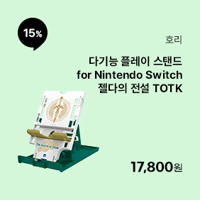 [닌텐도] 호리 다기능 플레이 스탠드 for Nintendo Switch 젤다의 전설 TO