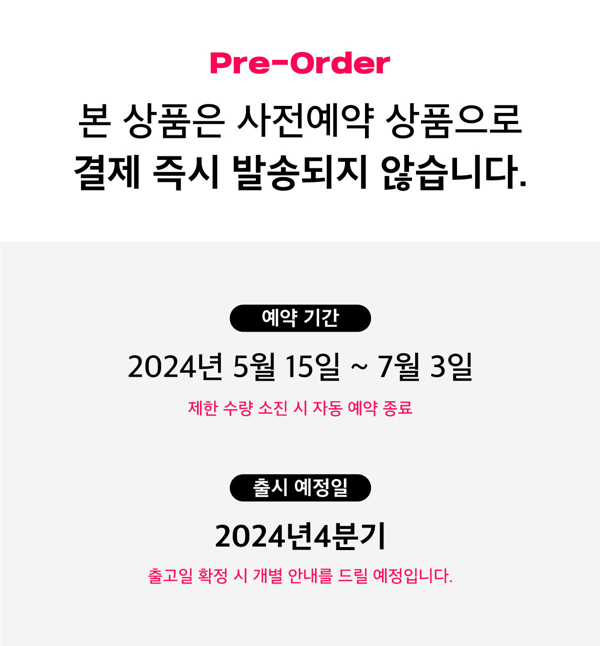 240703_24년4분기출시
