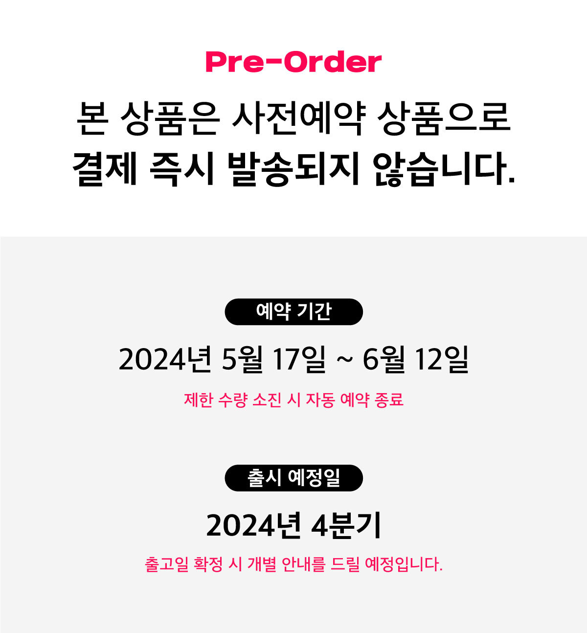 240612_24년4분기출시