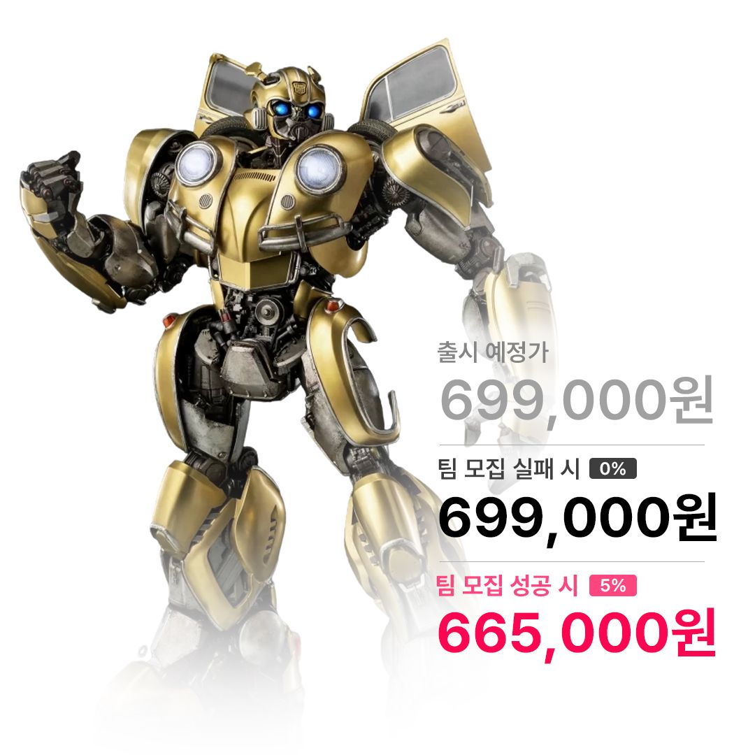 트랜스포머 : 범블비 프리미엄 범블비 골드 에디션 3Z0809 쓰리제로 Threezero