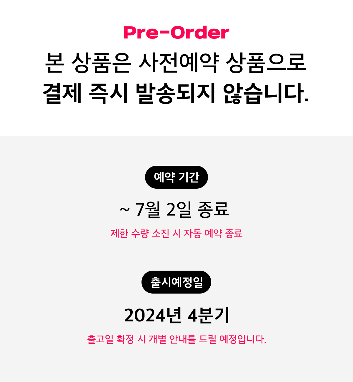 상세-안내사항_일반_예약상품_수정.jpg