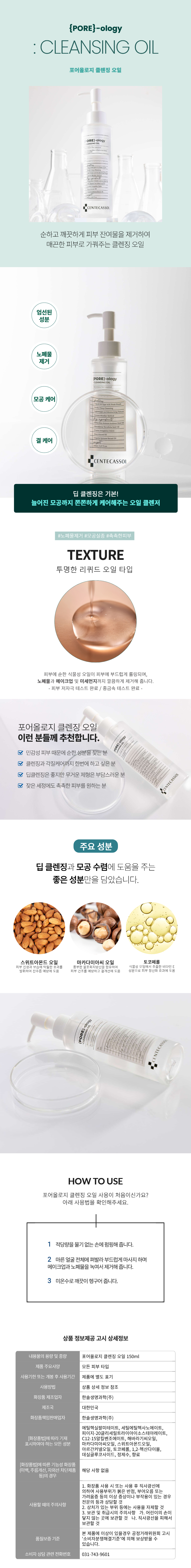 포어올로지클렌징오일.jpeg