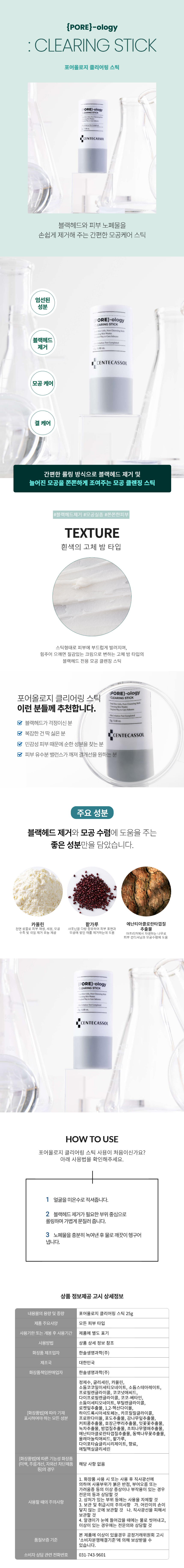 포어올로지클리어링스틱.jpeg
