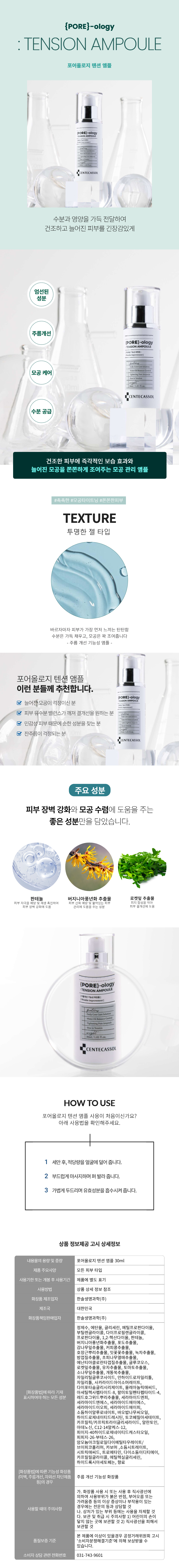 포어올로지텐션앰플.jpeg