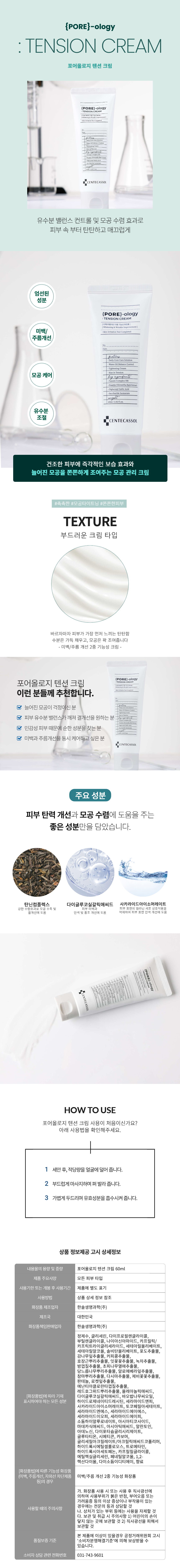 포어올로지텐션크림.jpeg