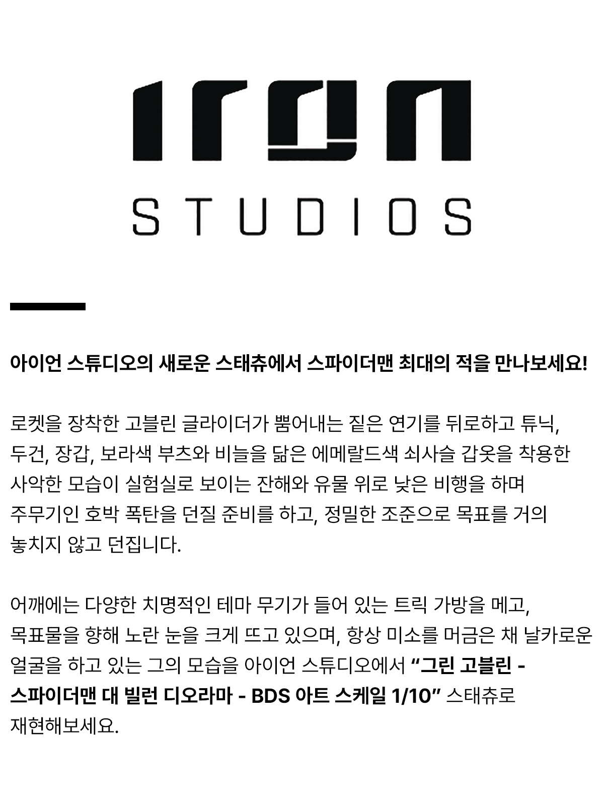 ironstudios_productdetail.jpg