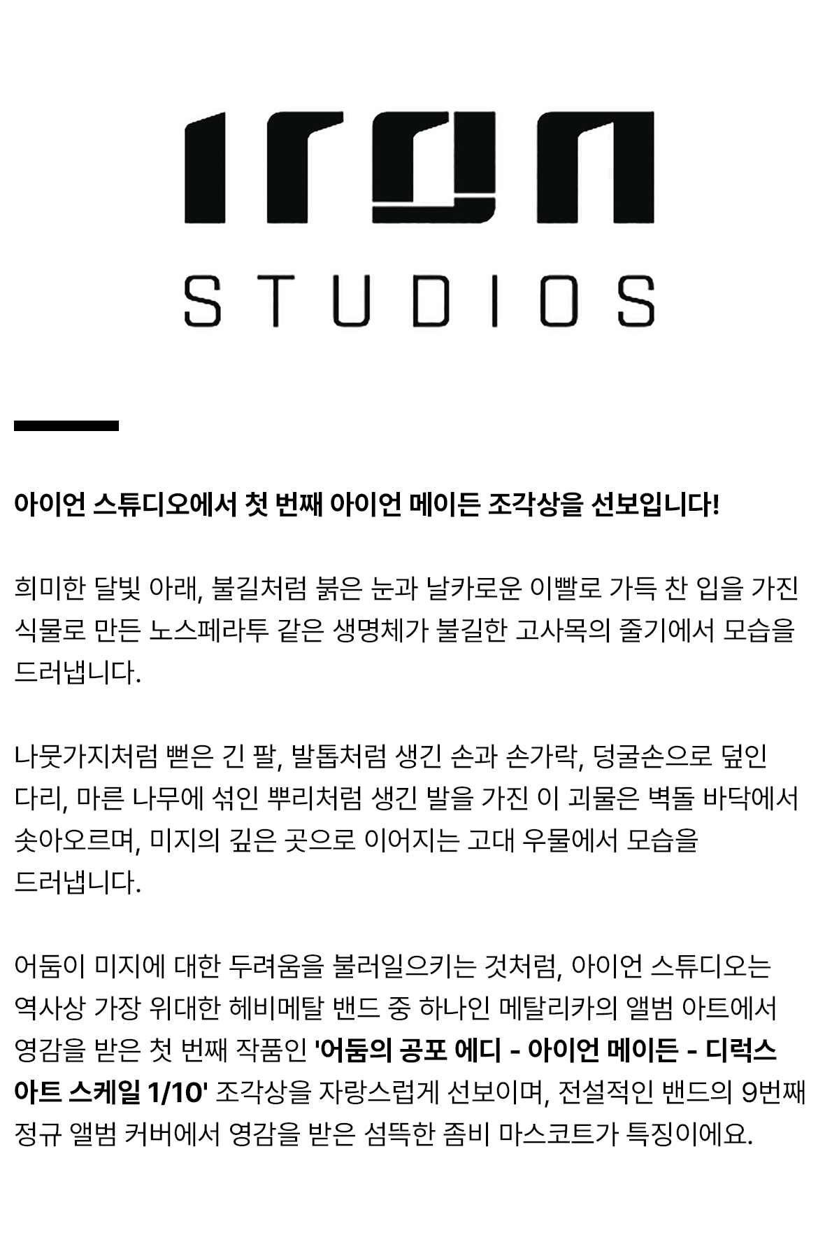 ironstudios_productdetail.jpg
