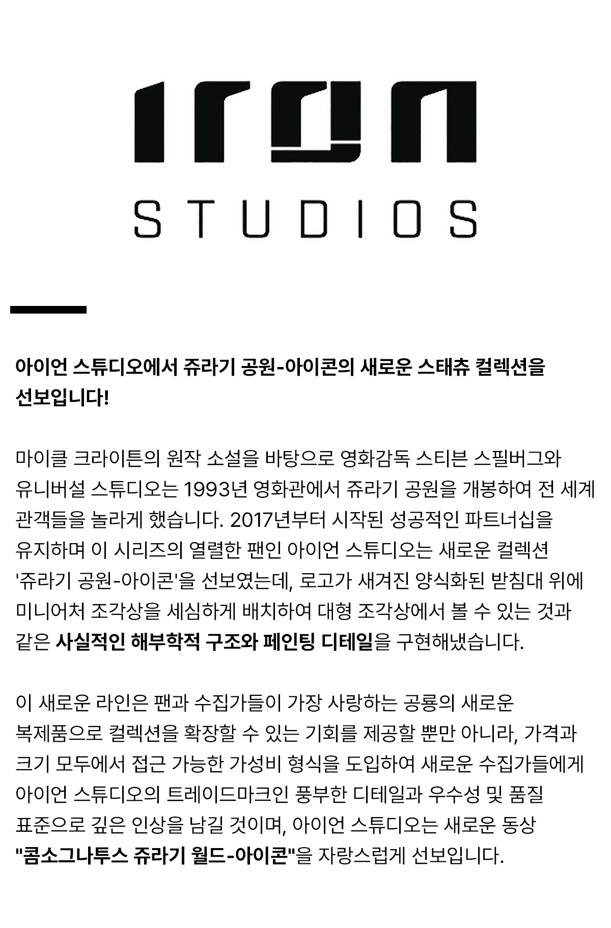 ironstudios_productdetail.jpg