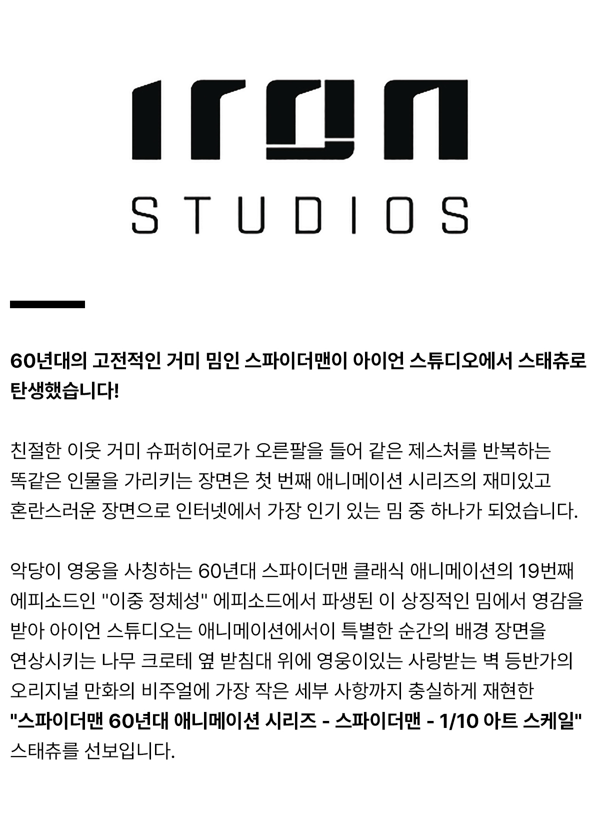 ironstudios_productdetail.jpg