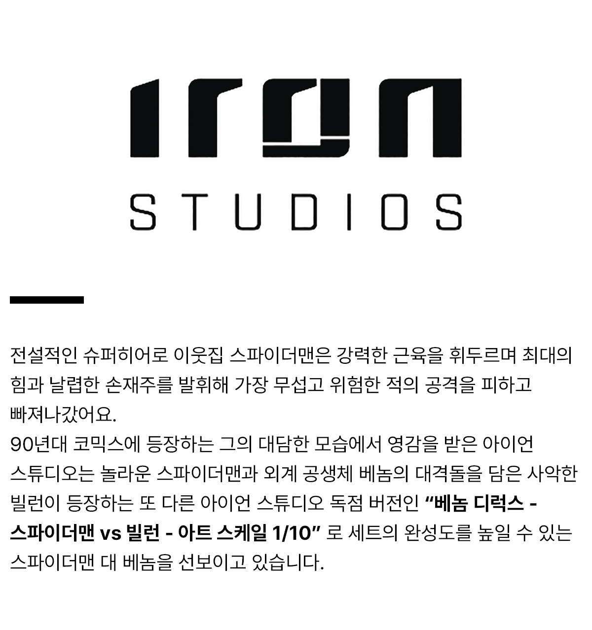 ironstudios_productdetail.jpg