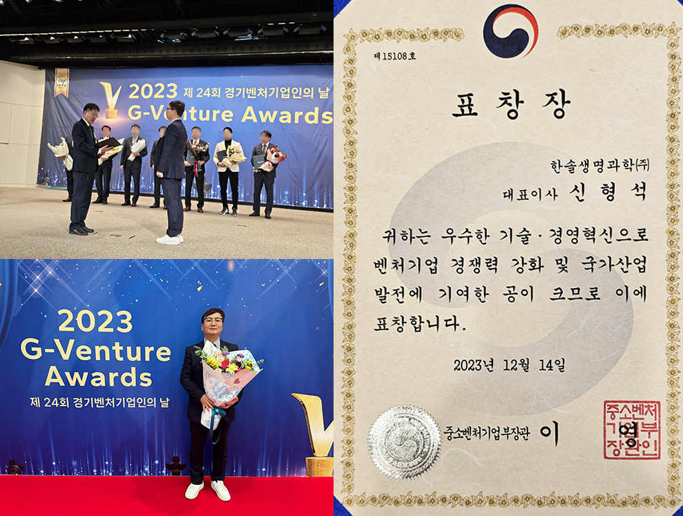 2023우수벤처기업장관상표창.png