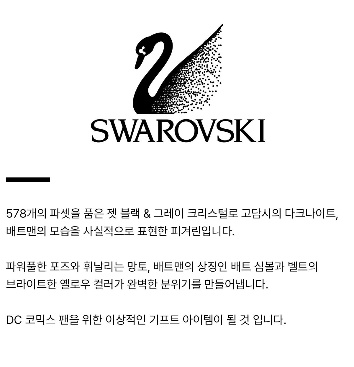 swarovski_productdetail_배트맨.jpg