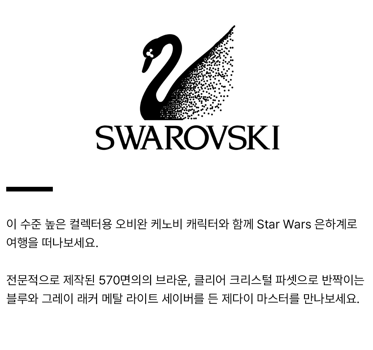 swarovski_productdetail_kenobi.jpg