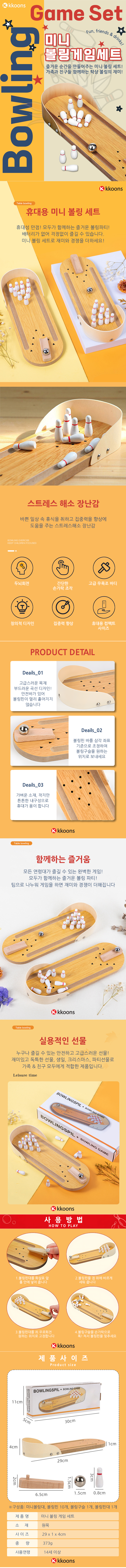 상세페이지_미니볼링게임세트.png