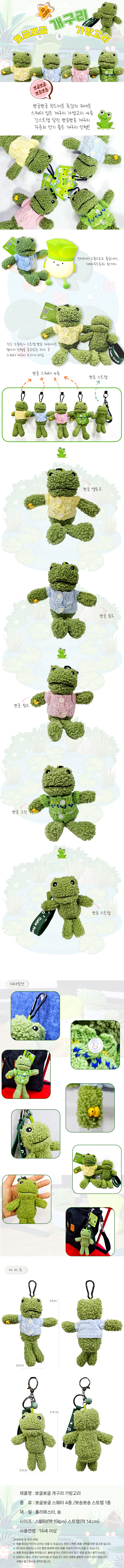 상세페이지_뽀글뽀글-개구리-가방고리.jpg
