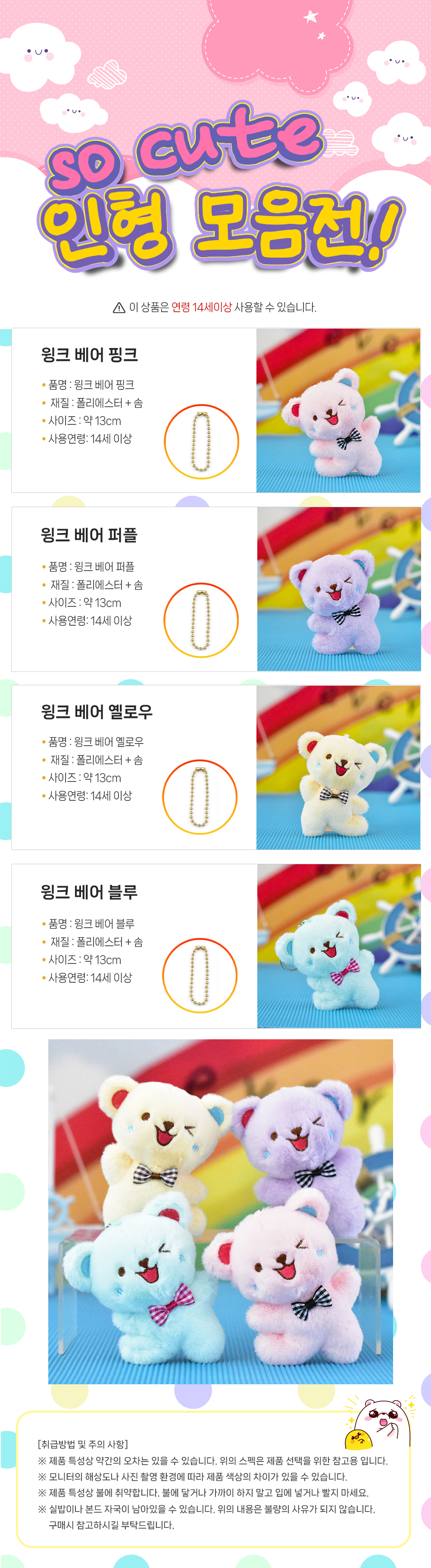 윙크베어.jpg