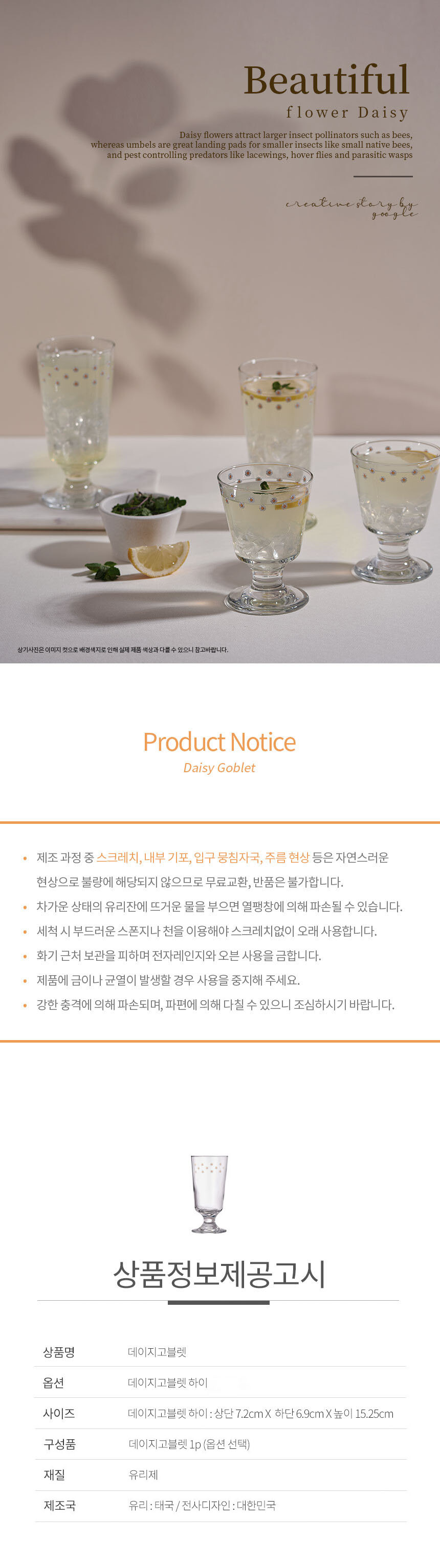 데이지고블렛_03.jpg