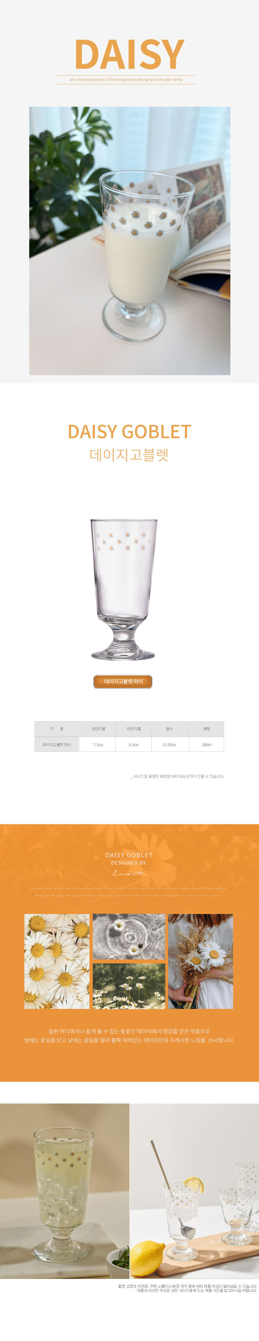 데이지고블렛_01.jpg