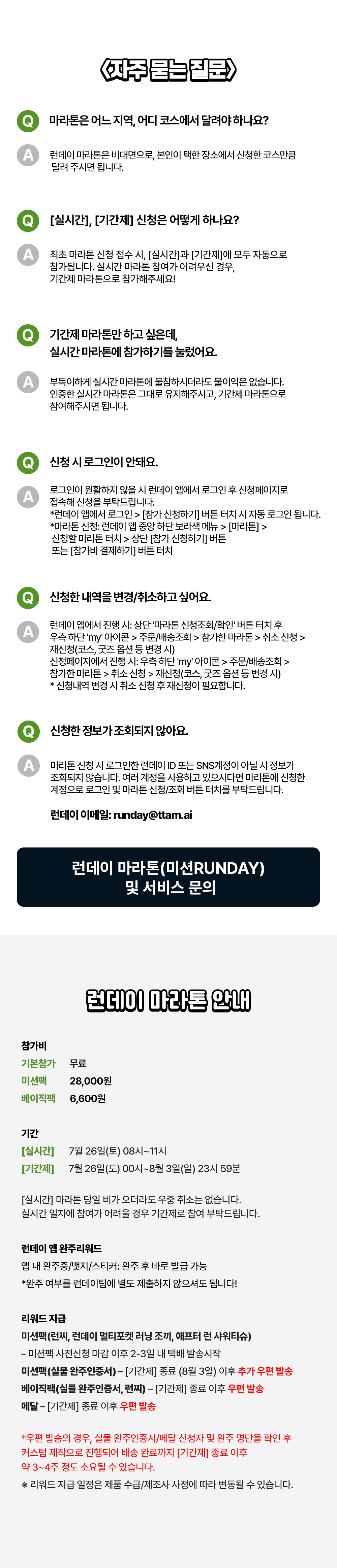 marathon_page_7_250627.png