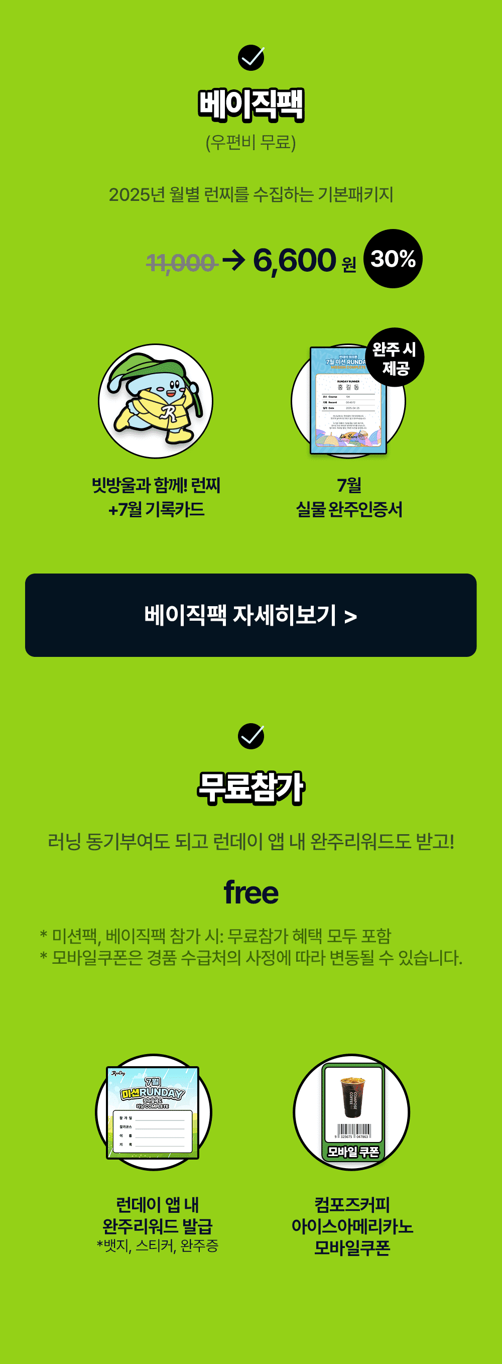 marathon_page_3_250627.png