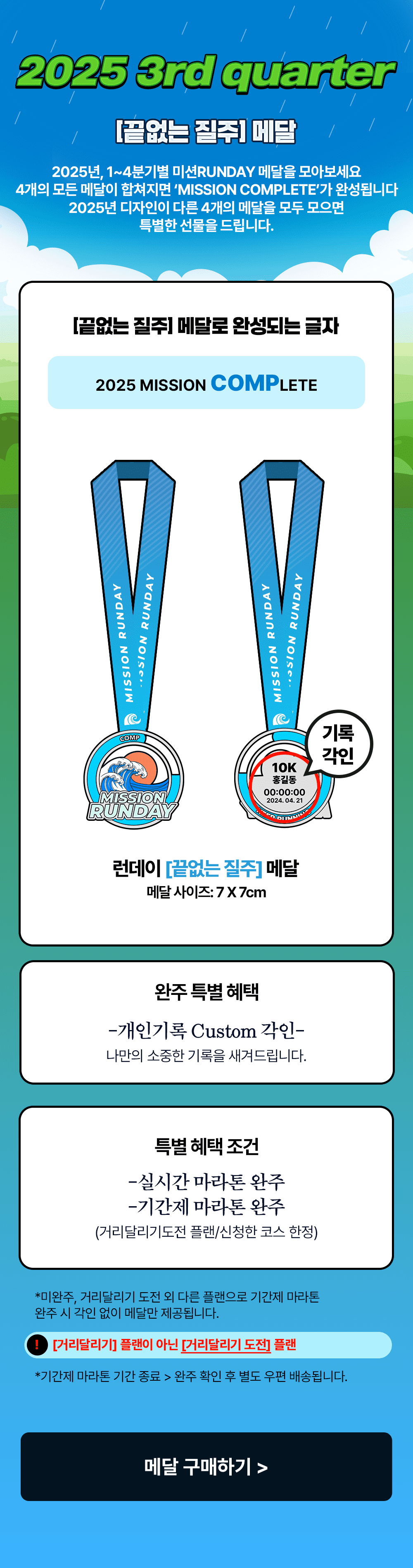 marathon_page_5_250627.png