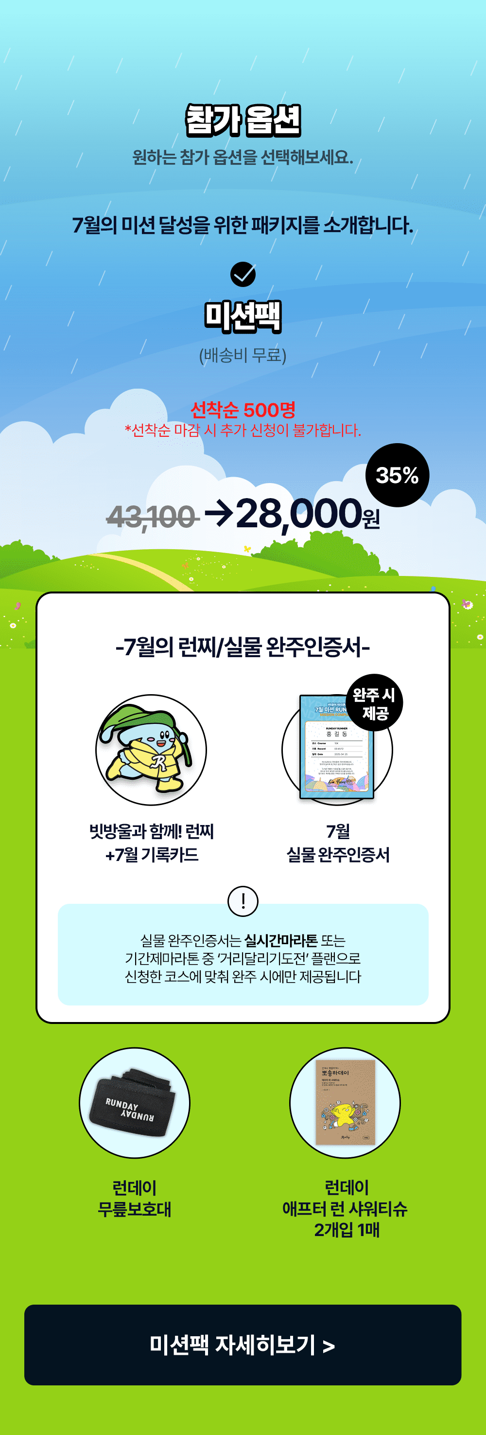 marathon_page_2_250627.png