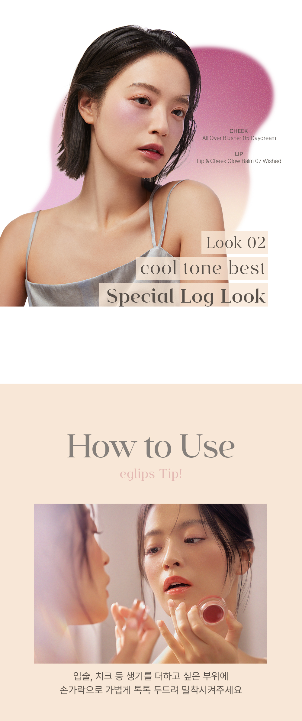 Lip_Cheek_Glow_Balm_10.jpg