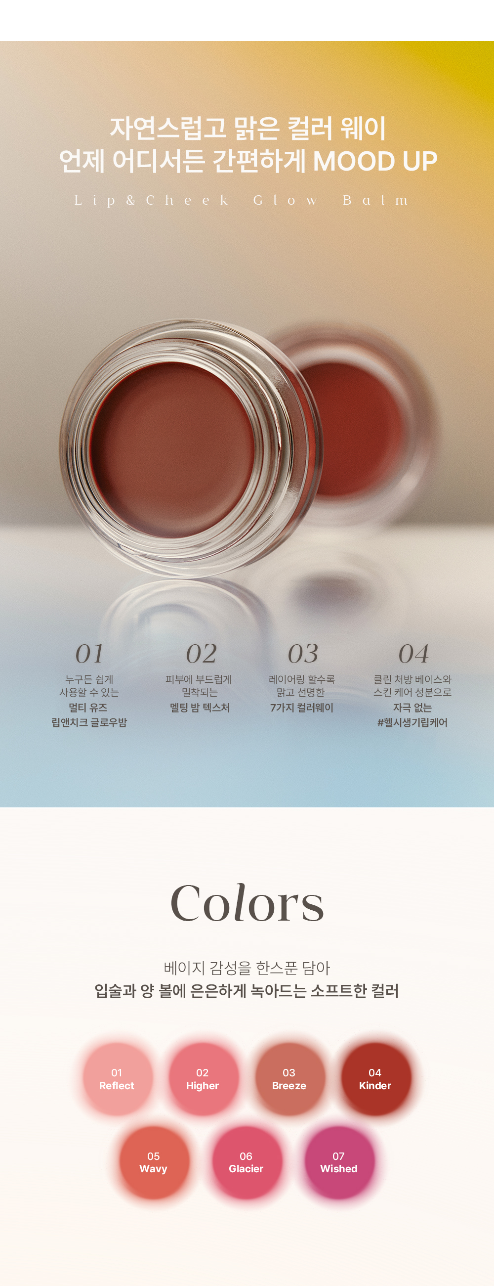 Lip_Cheek_Glow_Balm_04.jpg