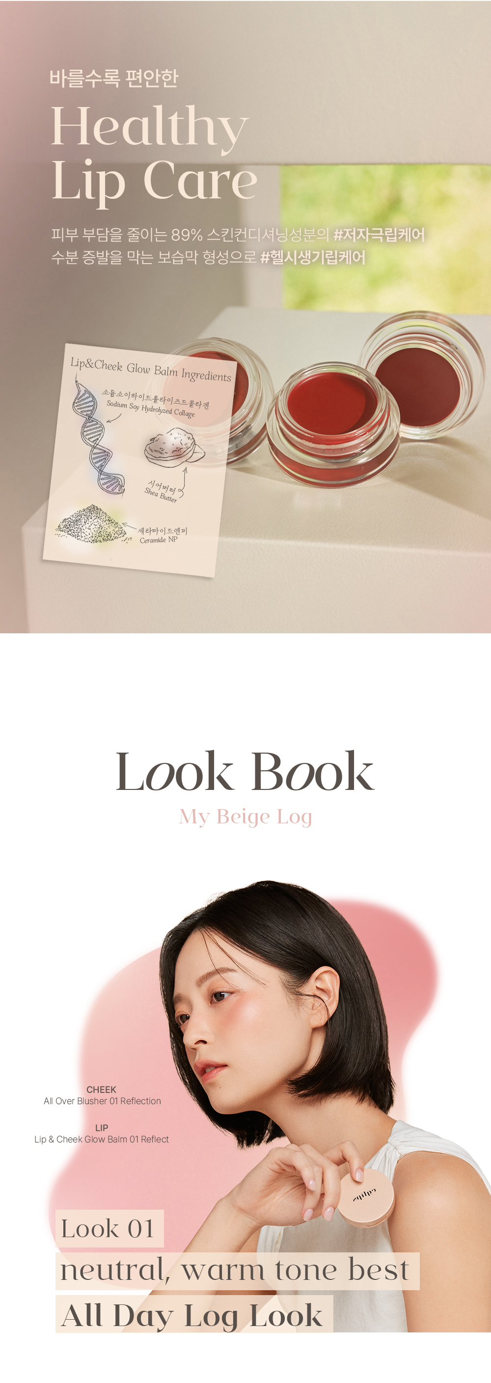 Lip_Cheek_Glow_Balm_09.jpg