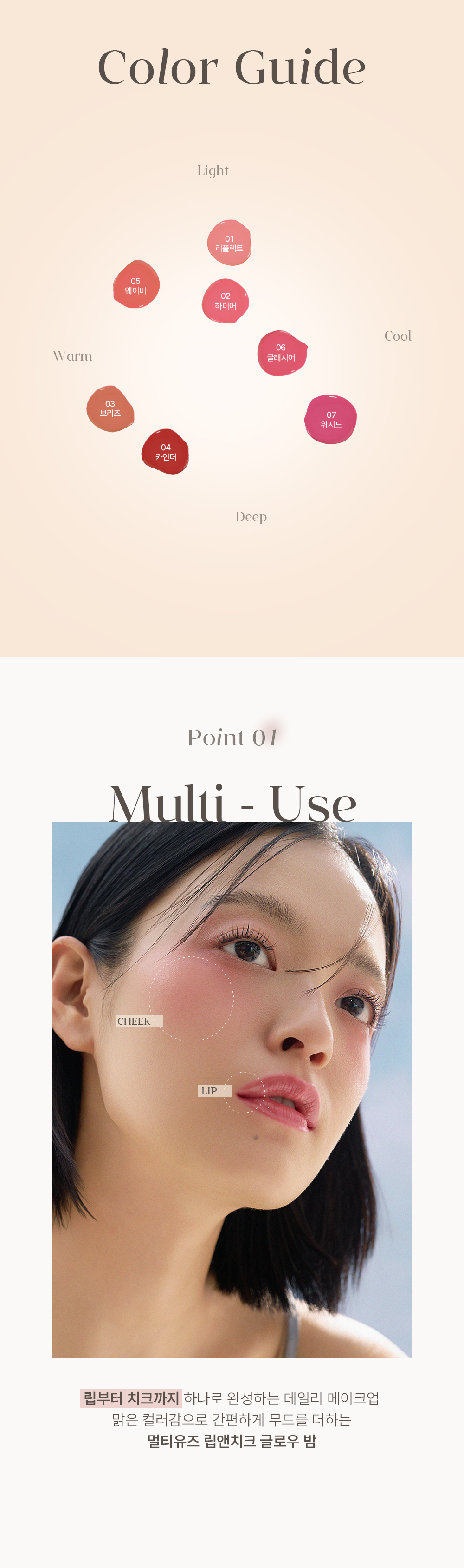 Lip_Cheek_Glow_Balm_06.jpg