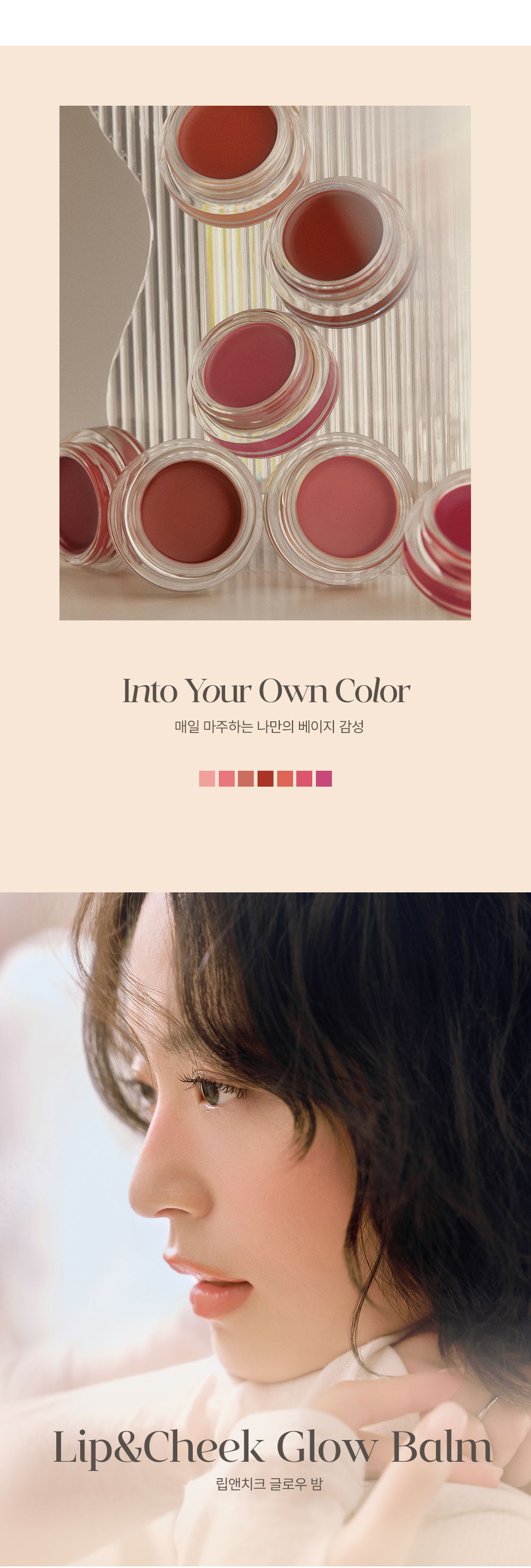 Lip_Cheek_Glow_Balm_03.jpg
