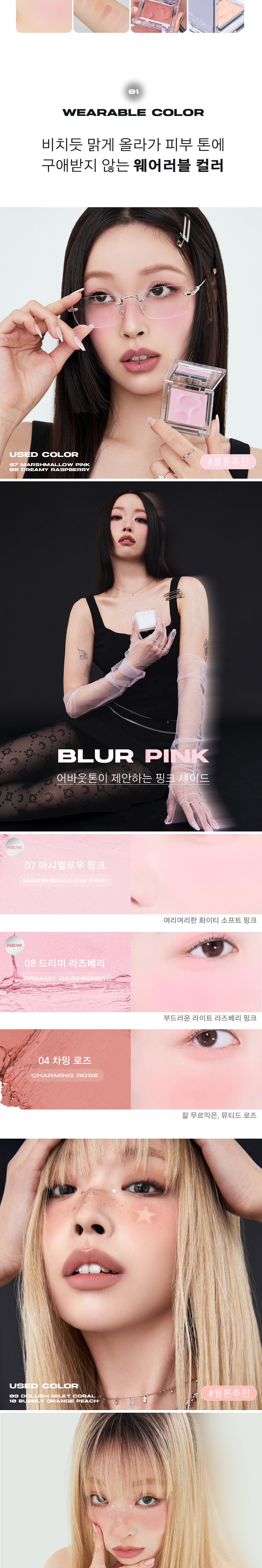 240722_플러피웨어블러셔_컬러추가_공유용_02.jpg