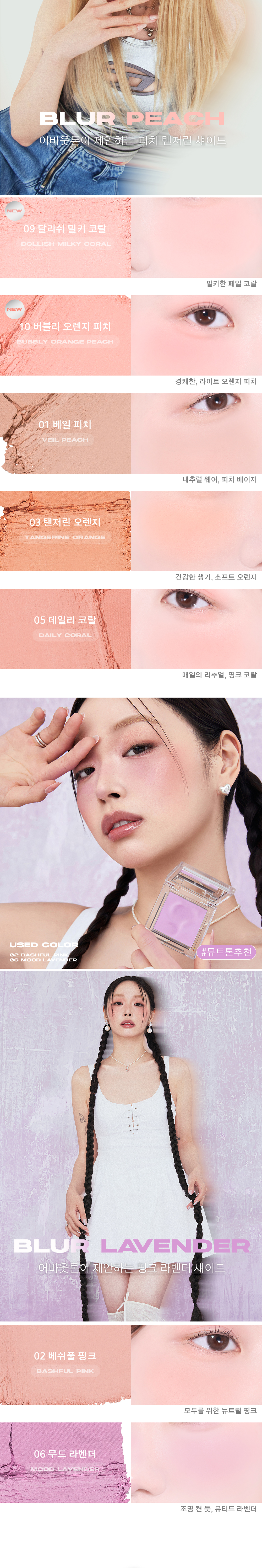 240722_플러피웨어블러셔_컬러추가_공유용_03.jpg