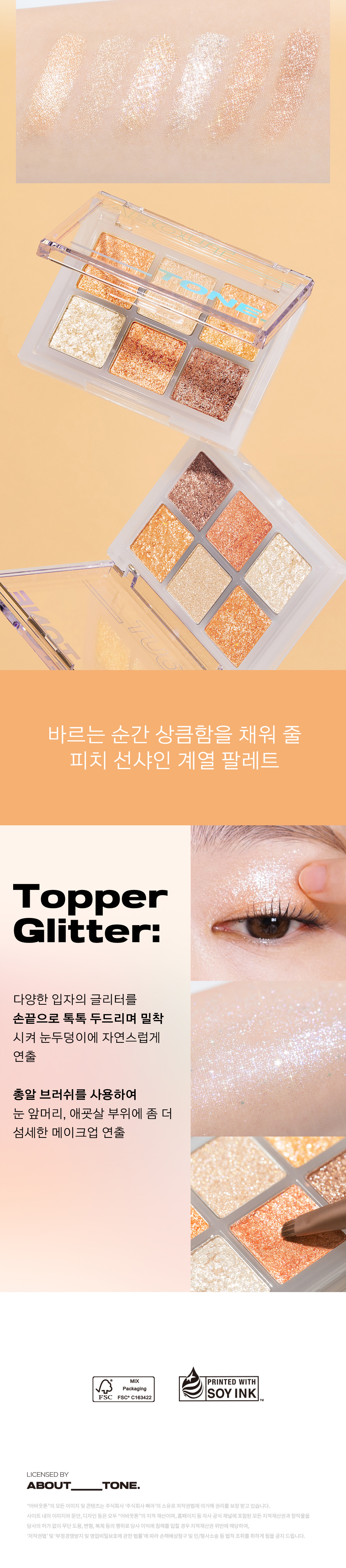2501_오마이-글리터-팝2_03.jpg