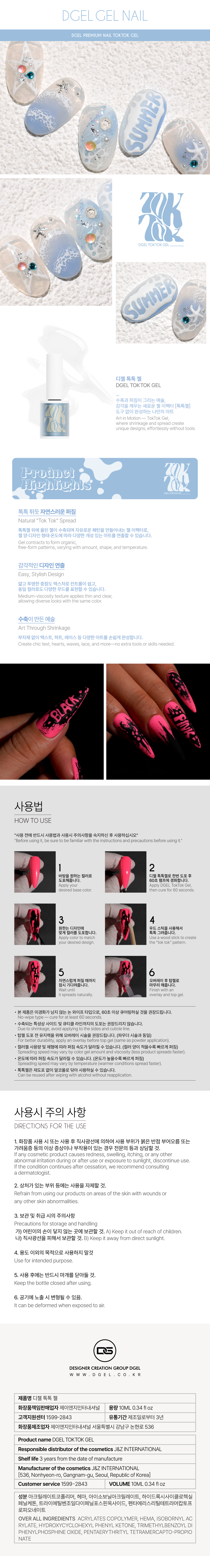 디젤-톡톡젤-상세.jpg