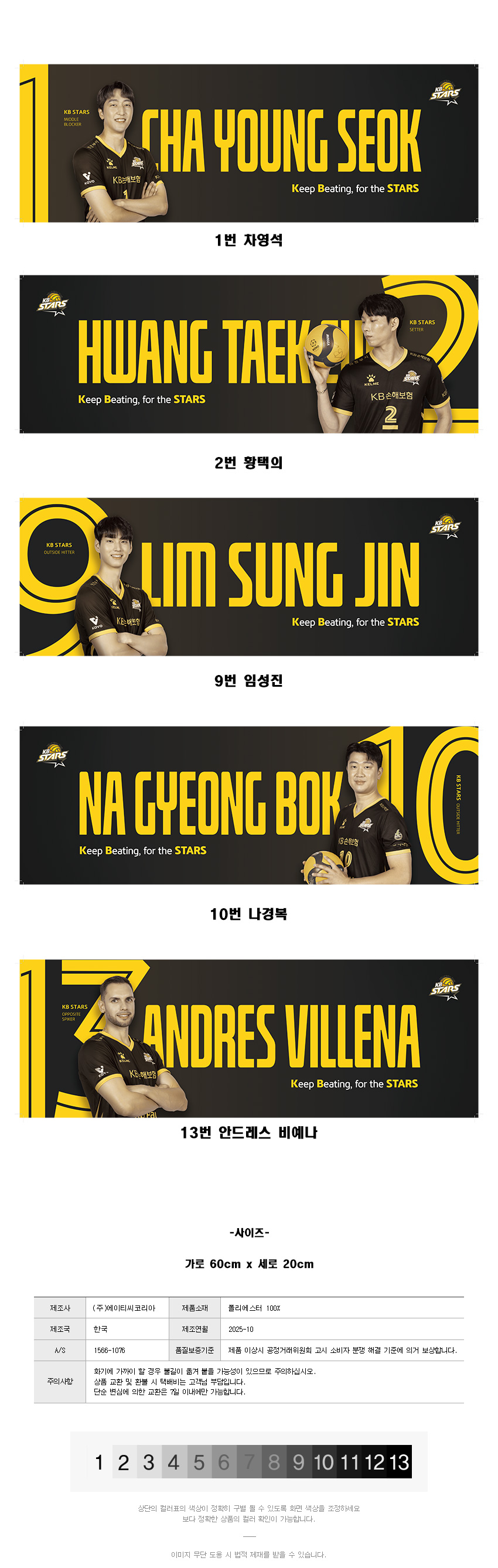 케이비스타즈2526응원타월.jpg