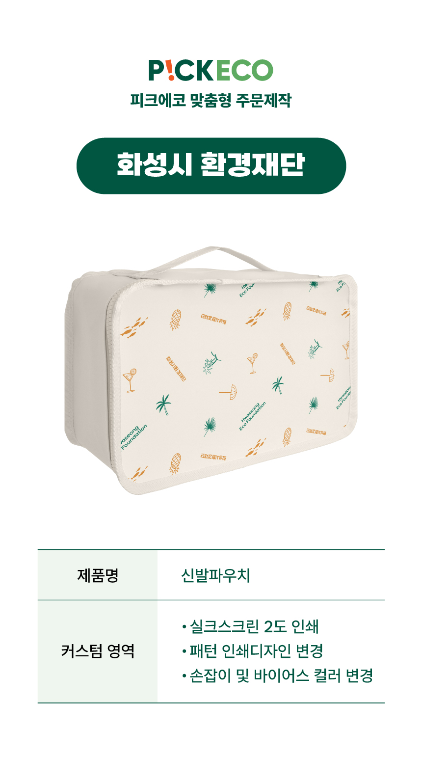 화성시-환경재단2.jpg