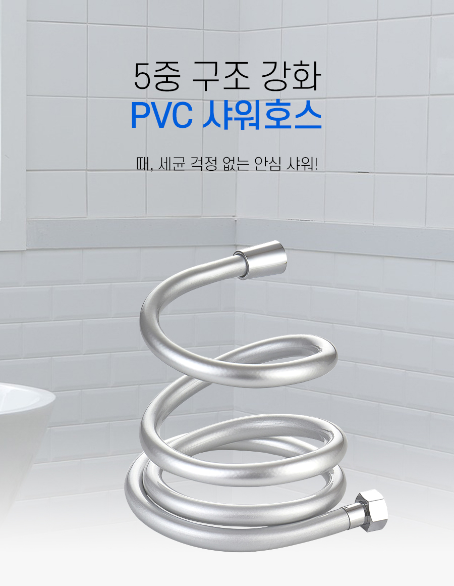 shower_hose_01.jpg