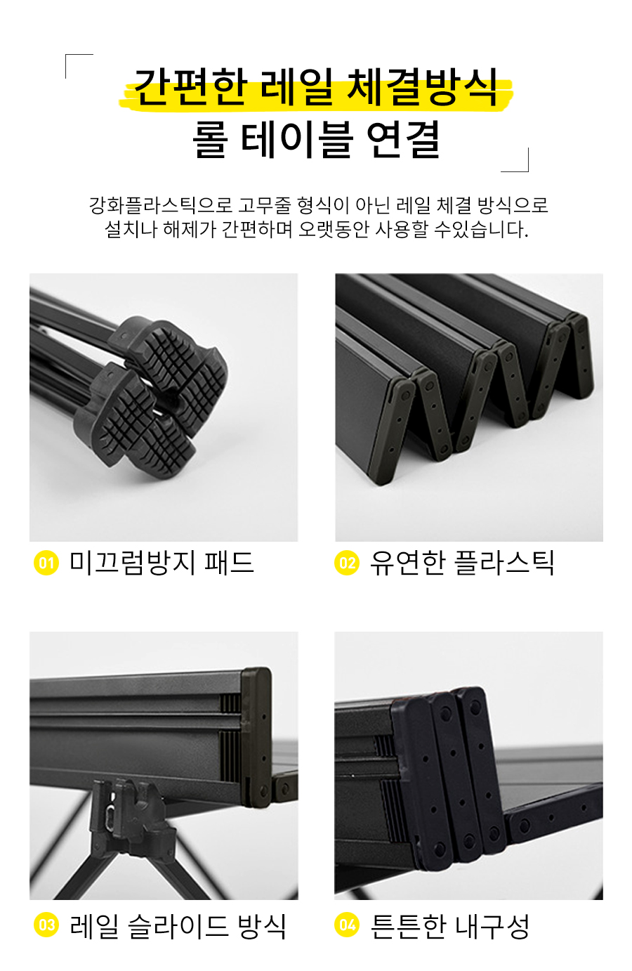 roll_Table_03.jpg