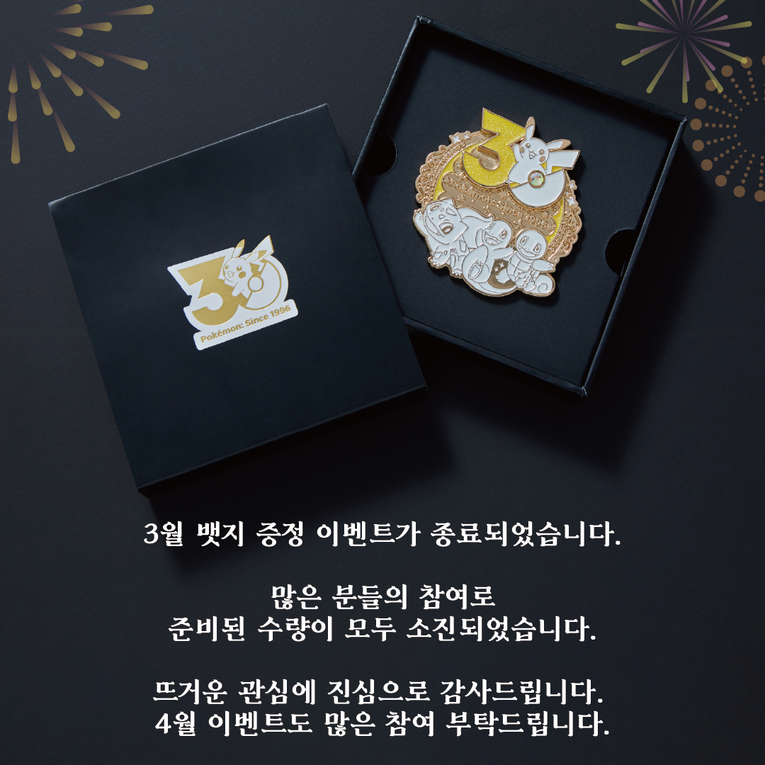 월별뱃지_3월_종료_팝업창.png
