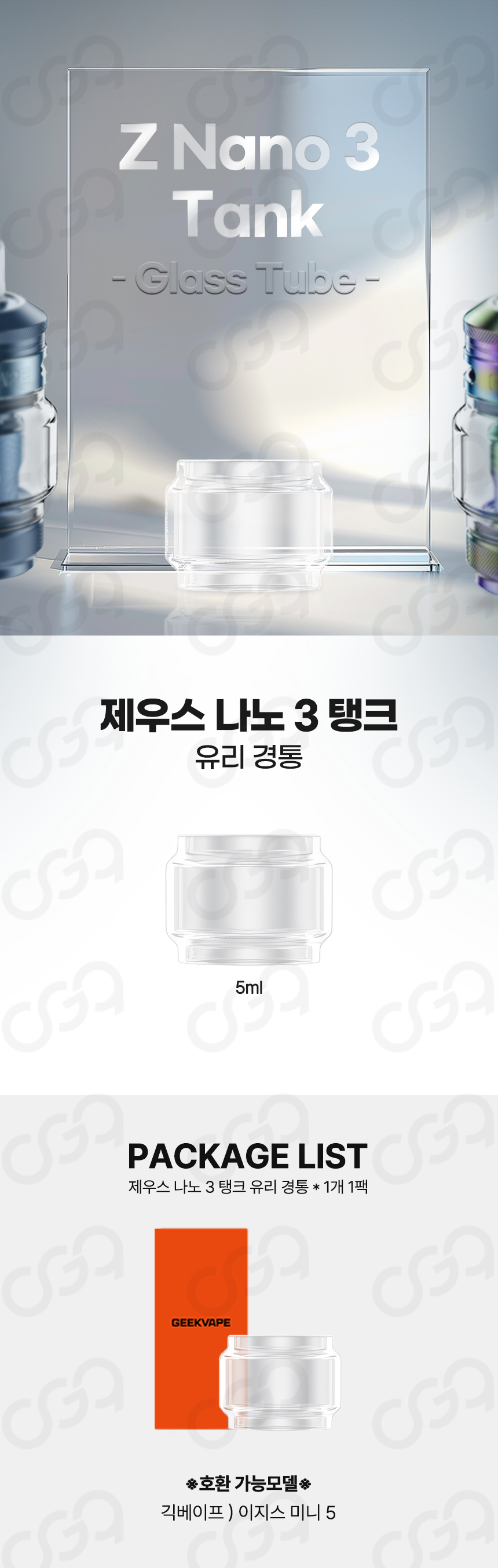D-GEEKVAPE-Z-NANO-3-TANK-GLASS-5ML.png