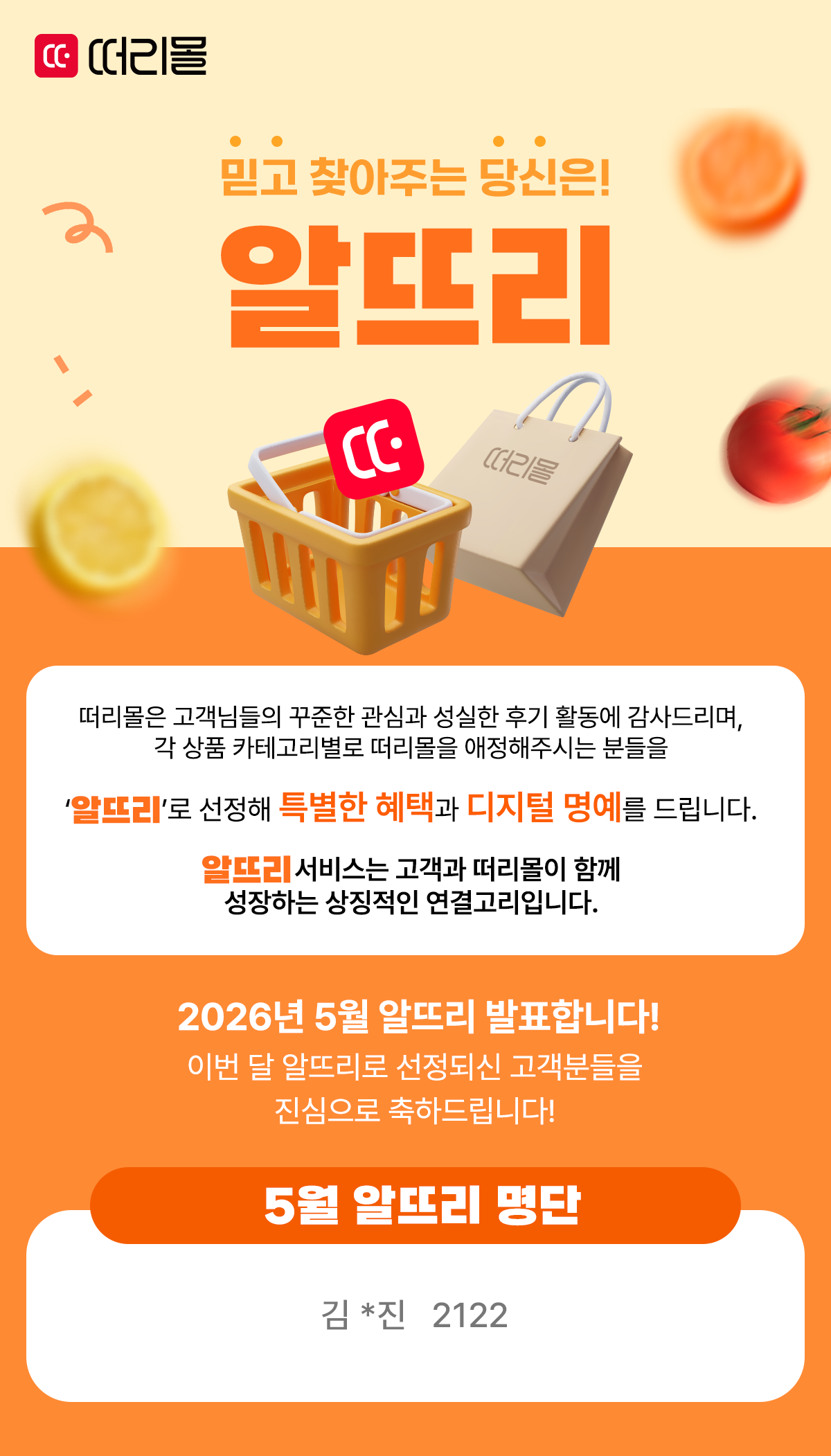 260506-알뜨리-당첨자-발표.png