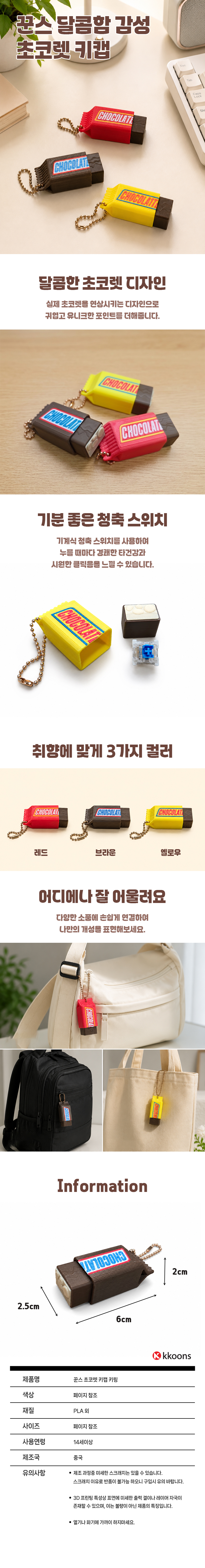 초코렛-키캡.jpg