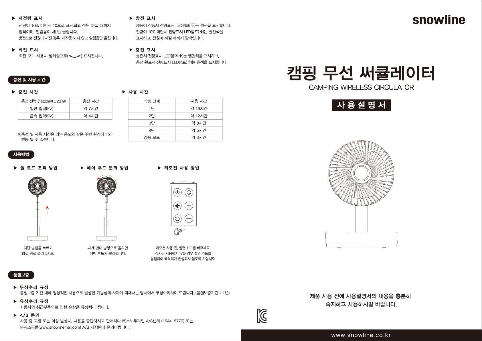 캠핑무선써큘레이터_설명서_01.jpg