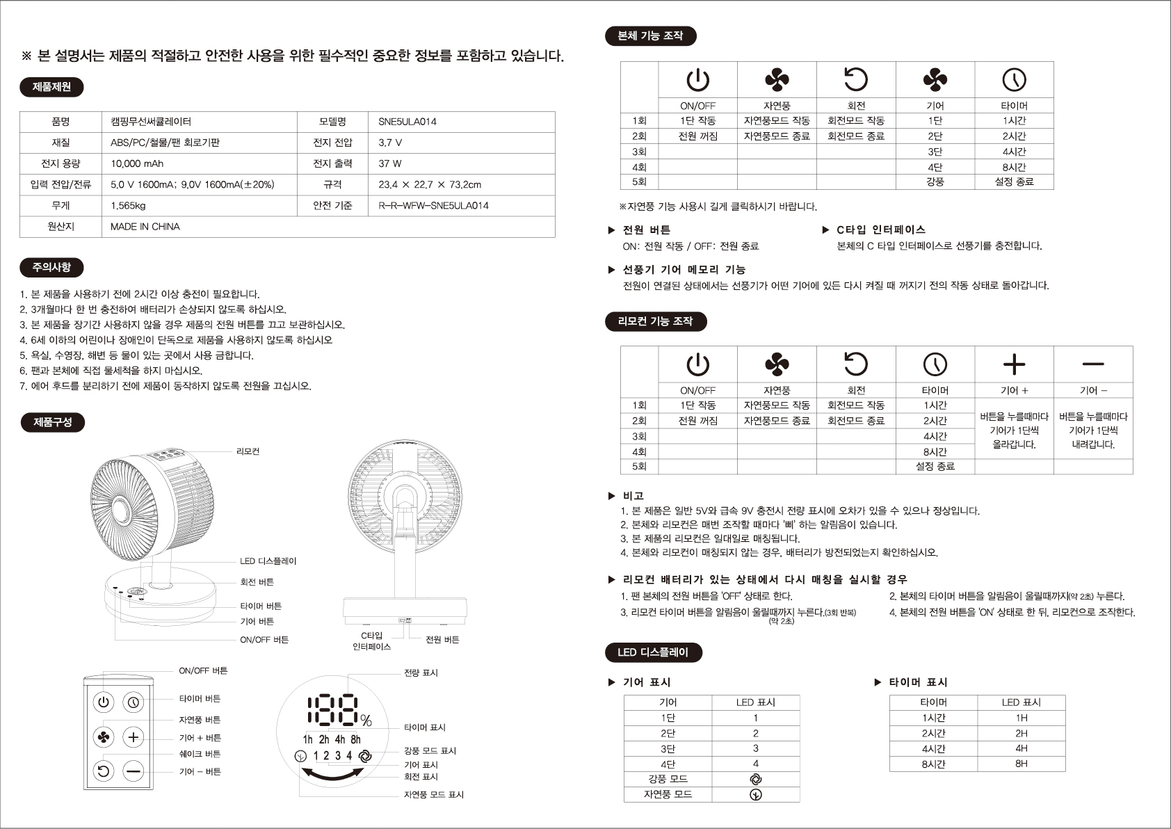 캠핑무선써큘레이터_설명서_02.jpg