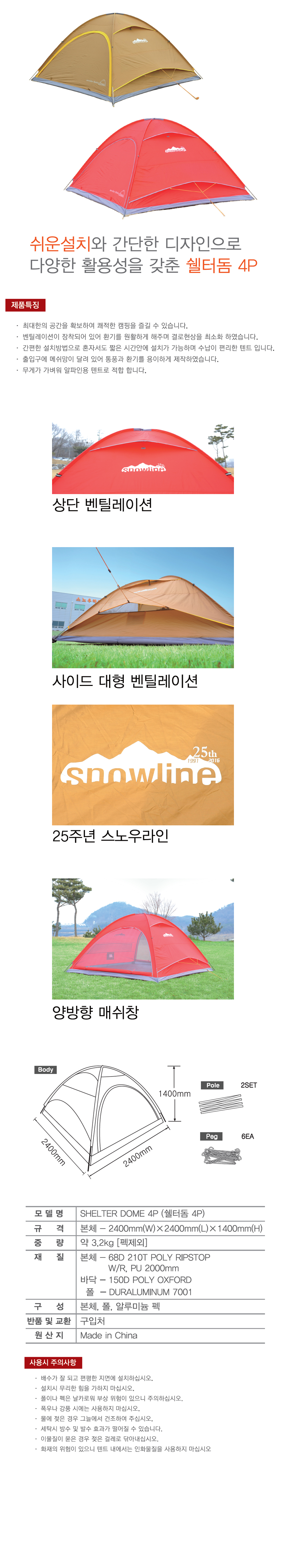 쉘터돔4p_상세.jpg