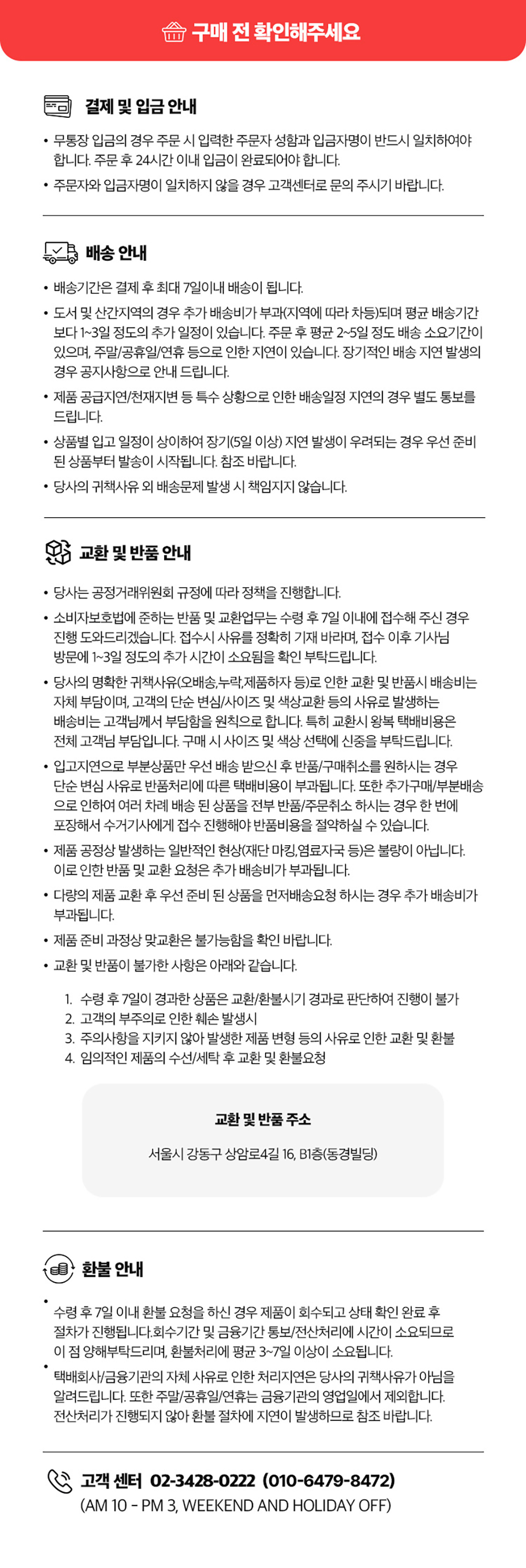 교환및반품안내1000.jpg