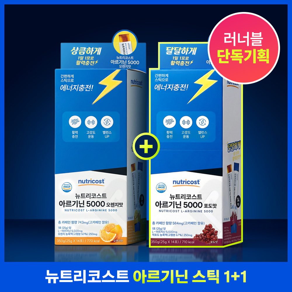 아르기닌 5000