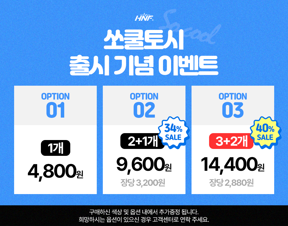 쏘쿨토시_00_자사.png