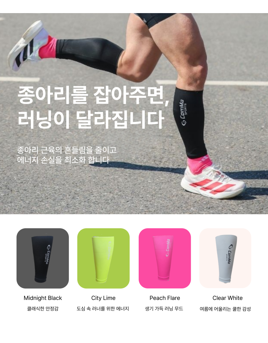 콤마스포츠 CAVA 컴프레션 카프 슬리브 종아리 보호대